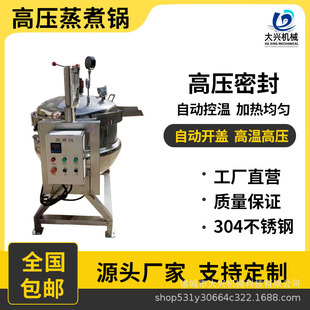 鸽子卤煮夹层锅 白条鸡高温高压蒸煮锅 牛舌不锈钢高压卤煮设备