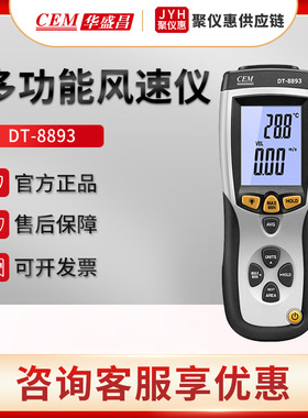 CEM华盛昌DT-8893/8894型手持式数字风速仪 风速风量风温测试仪