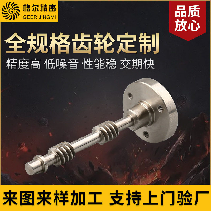可订置非标马达轴齿轮不锈钢主动轴齿轮小模数轴齿轮加工