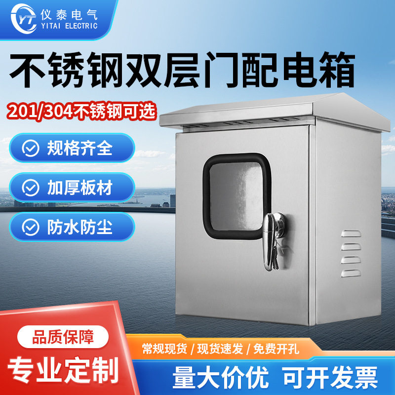 304室外双层门不锈钢配电箱户外防雨箱双门控制箱监控仪表保护箱图片