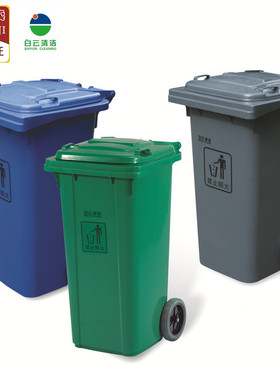 240升户外环保垃圾桶 白云AF07322加强型脚踏垃圾桶果皮桶收集桶