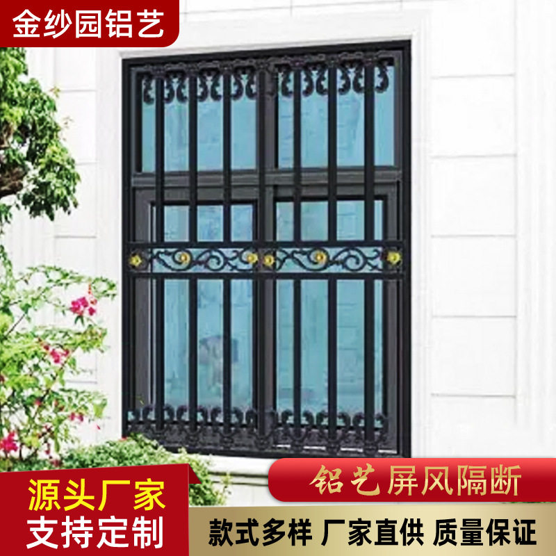 厂家直供铝合金花式防盗窗中式欧式中高层庭院别墅阳台防盗防护窗