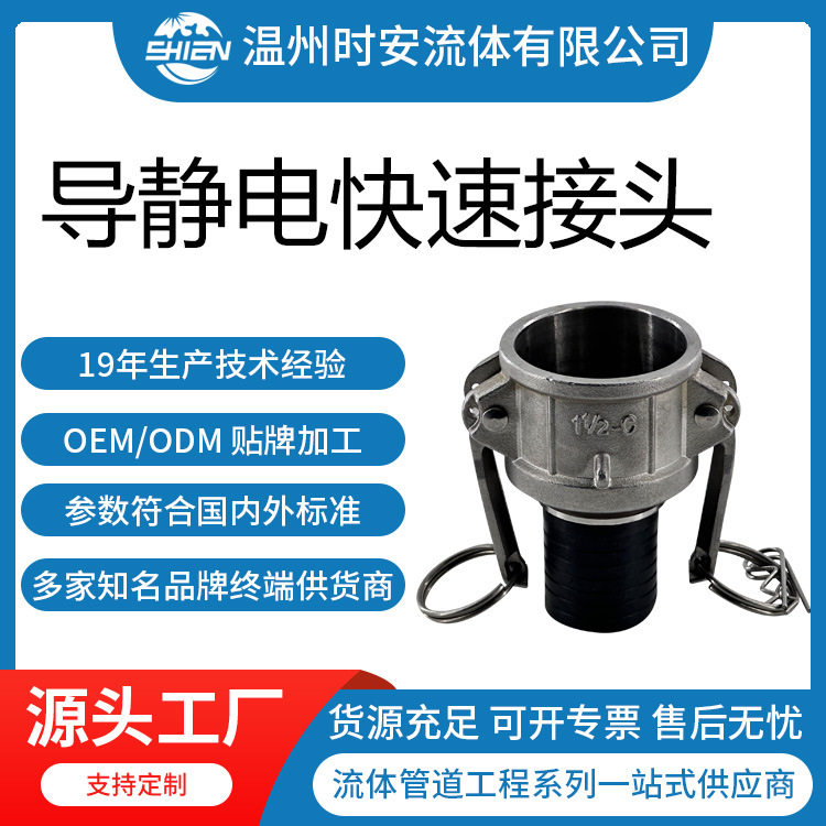 防静电快速扣压母头 衬黑氟快速接头C型 衬氟阴端扳把式快速母头