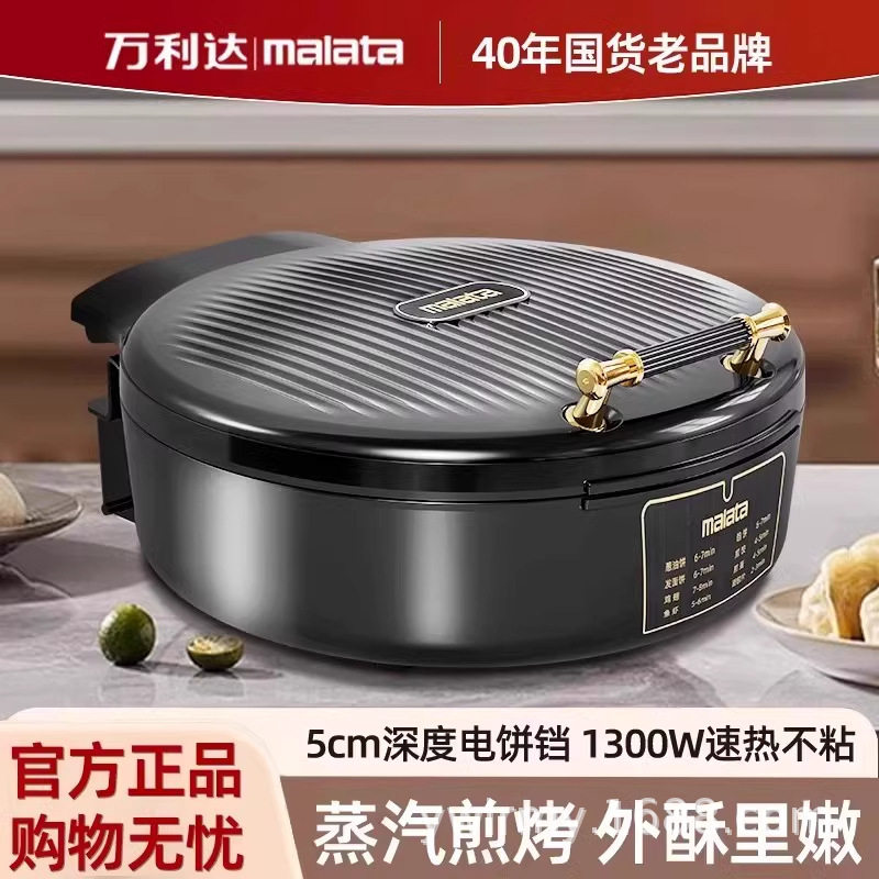 暖淘双面加热烙饼锅加深烙饼机煎烤机烤饼锅饼商用饭店电饼铛家用