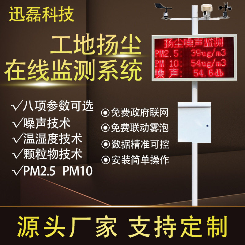 扬尘监测系统工业级工地在线噪声粉尘环境噪音pm2.5扬尘检测仪