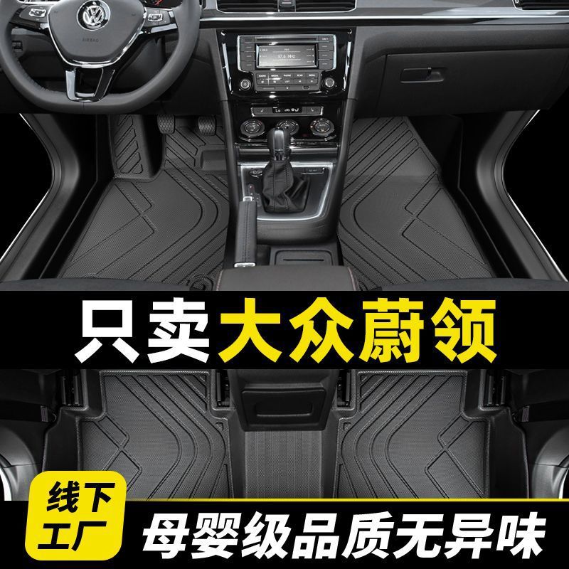 适用大众蔚领脚垫包围通用2020汽车17款18主驾驶原厂tpe内饰配件