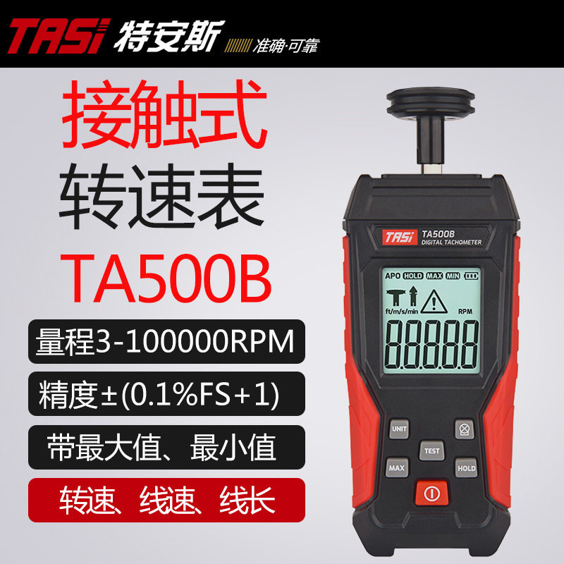 特安斯TA500B数显接触式转速计