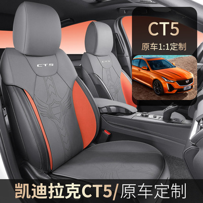 2024款 28T 豪华型Pro凯迪拉克CT5汽车坐垫翻毛皮马鞍垫四季适用