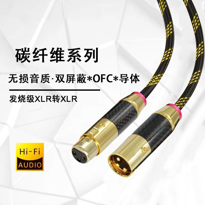 跨境热卖高端碳纤维话筒线麦克风延长线卡侬公对母平衡卡农音频线