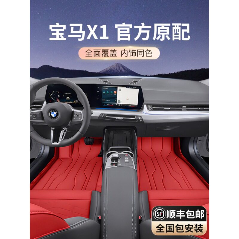 专用于宝马x1脚垫全包围汽车内改装饰地毯垫用品后备箱垫子配套件