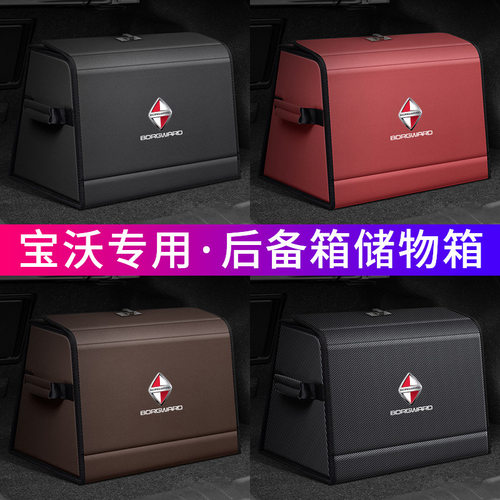 适用于宝沃BX5 BX7 BX3 BXi7汽车后备箱收纳盒车用尾箱置物储物盒
