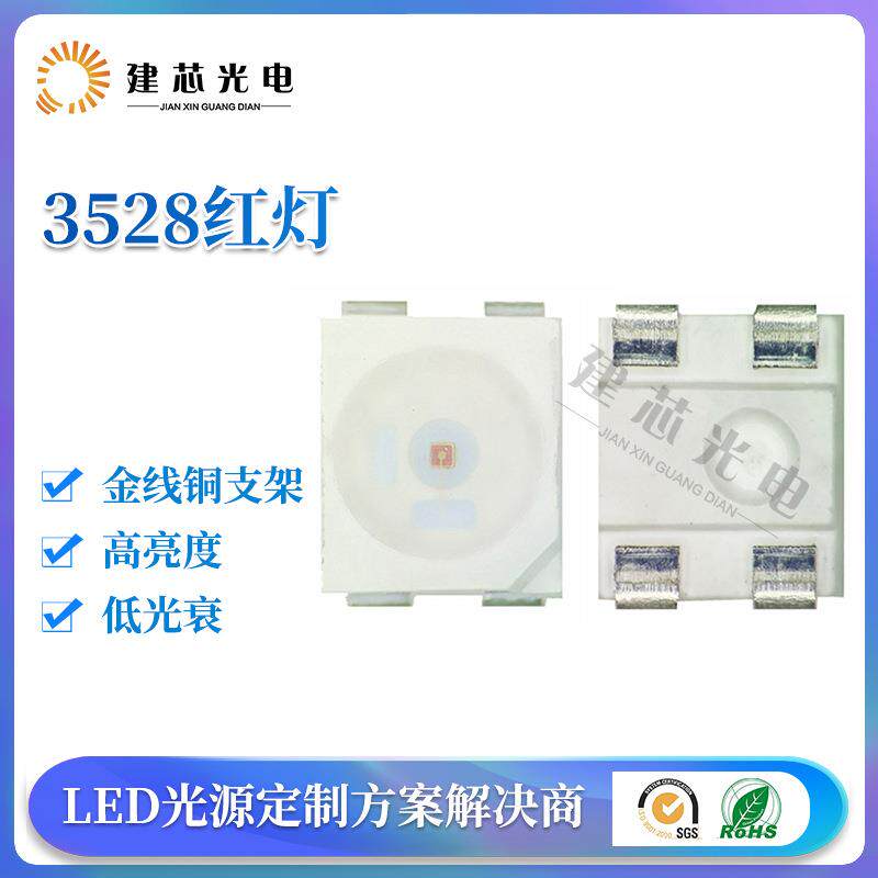 3528红灯四脚3528红光四脚led贴片灯珠3528红色3528灯珠红灯