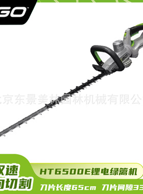 EGO56V锂电修枝机HT6500家用修剪机绿篱剪园林工具剪枝机园艺修剪