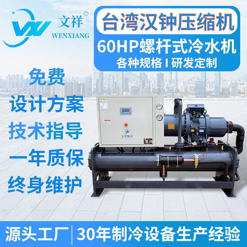 厂家供应80P100匹螺杆水冷机组 化工降温大型制冷双效螺杆式机组