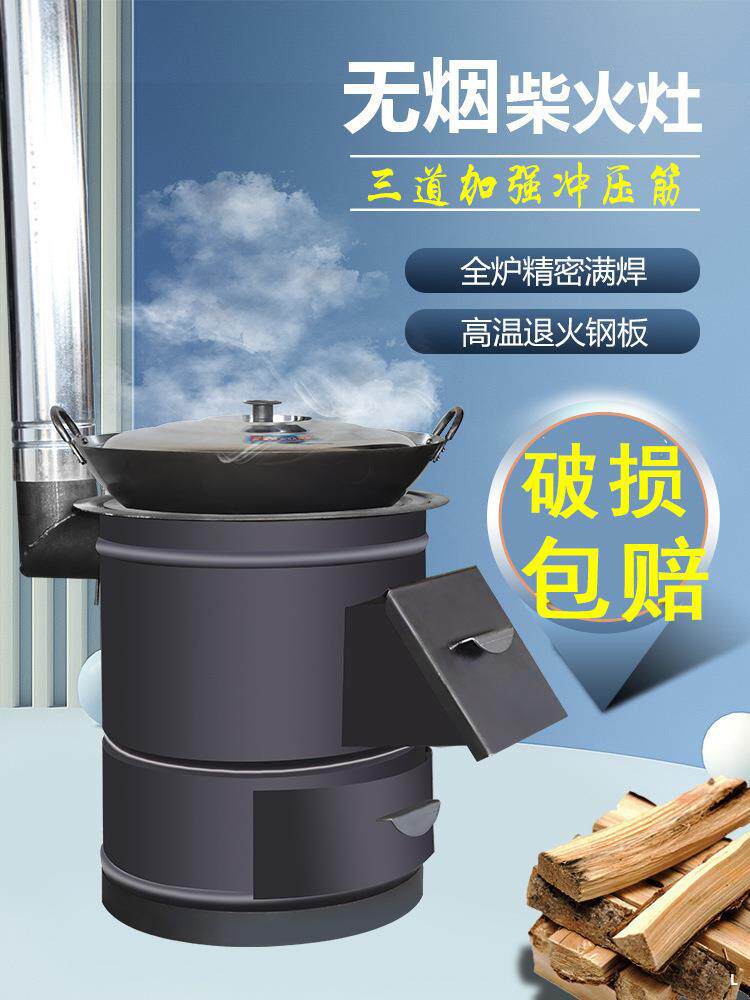 烧柴炉柴火炉农村家用烧木柴取暖炉室内无烟柴火灶移动大锅台户外