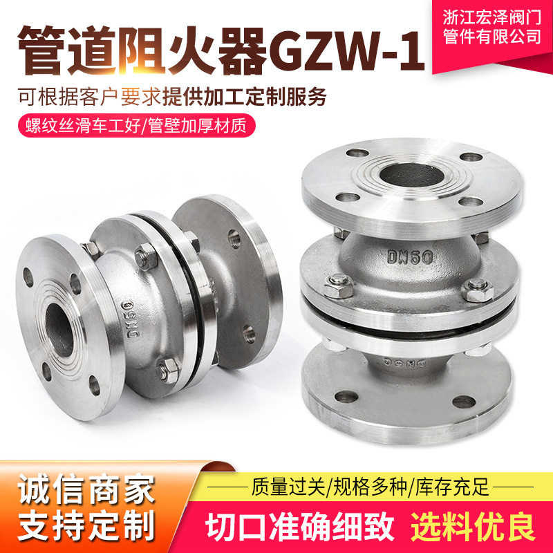 304不锈钢 管道阻火器GZW-1防爆阻火器,波纹板阻火器
