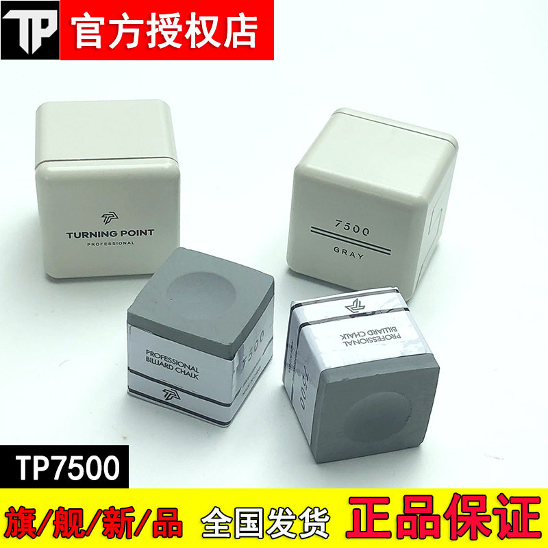 TP巧克粉新款7500职业版黑八巧粉磁吸斯诺克台球杆小头杆枪粉中性