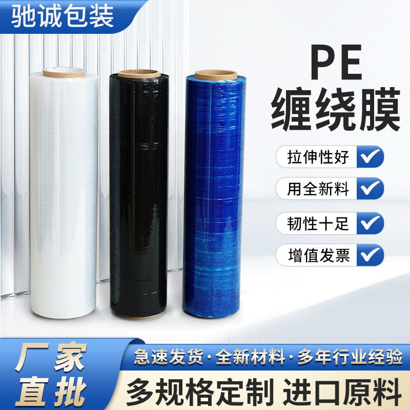 彩色拉伸膜PE缠绕膜塑料包装薄膜工业用膜物流托盘打包膜耐穿刺