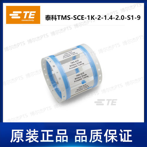 TMS-SCE-1K-2-1.4-2.0-S1-9泰科Tyco热缩标识管TE可打印分段套管