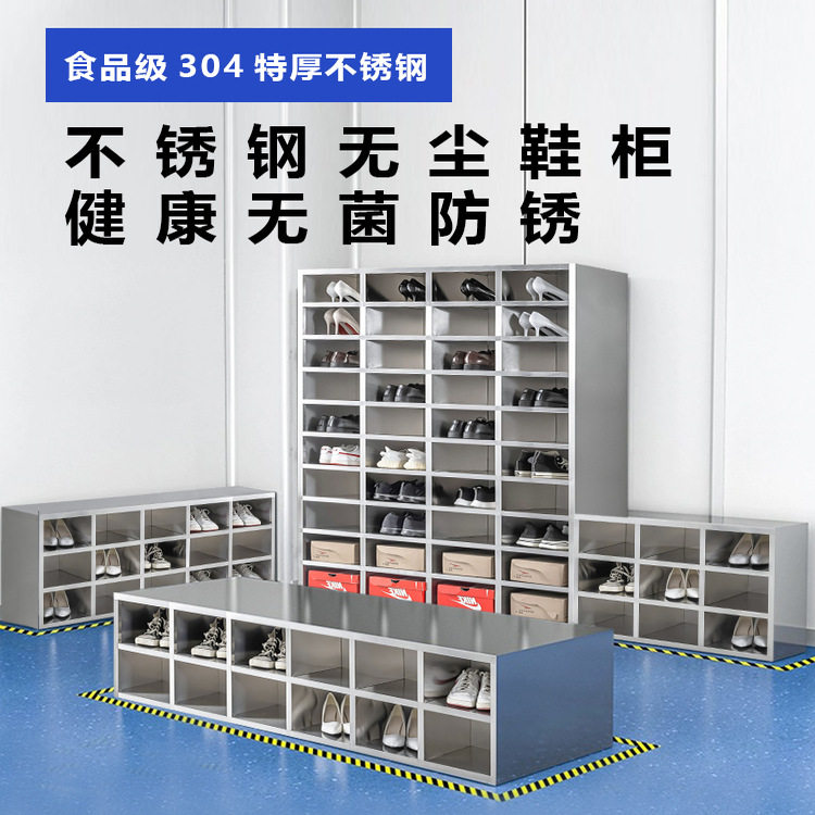 304不锈钢多格单双面换鞋柜