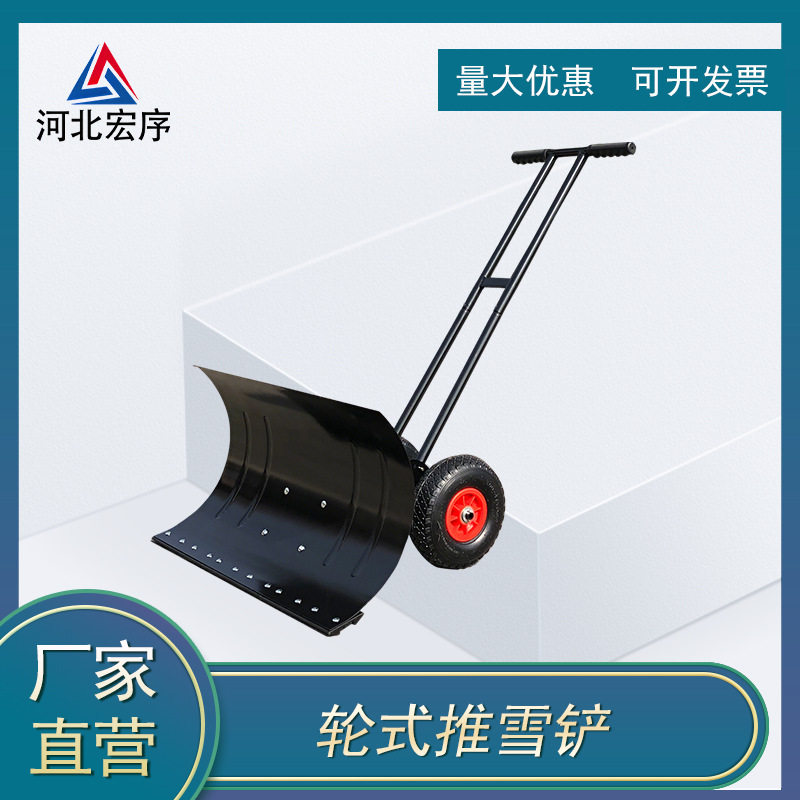 现货批发轮式推雪铲加宽加厚74/100厘米推雪板双轮铲雪器铲雪板