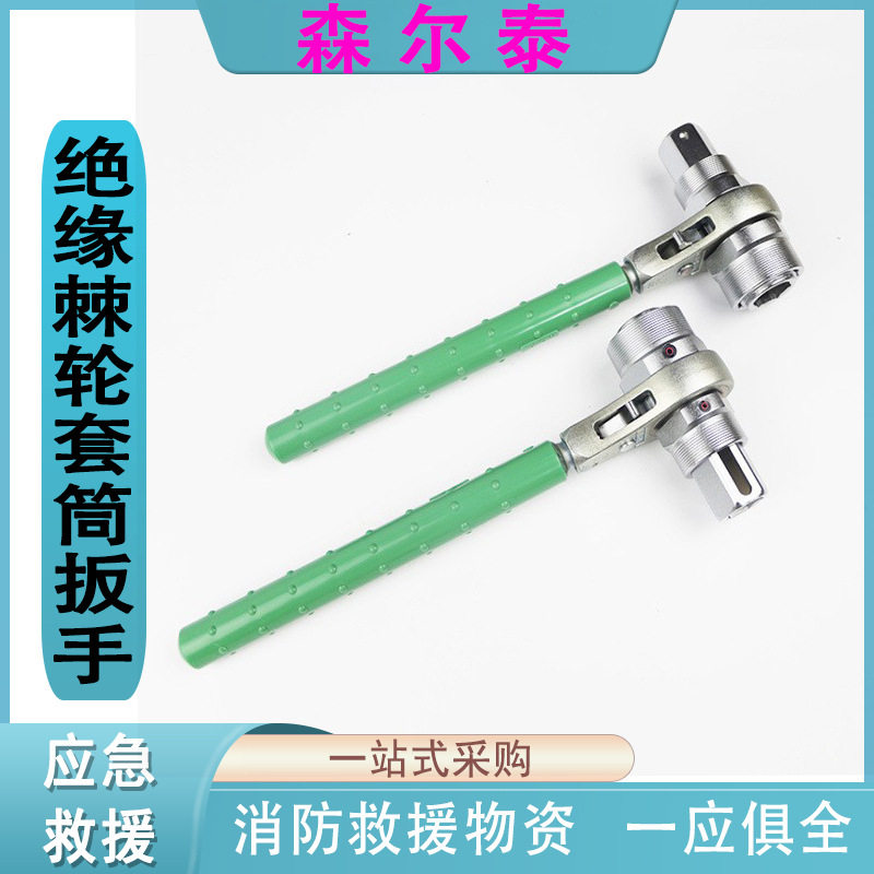 带电作业便携式双向锁扣扳手绝缘棘轮扳手自动脱落套筒扳子