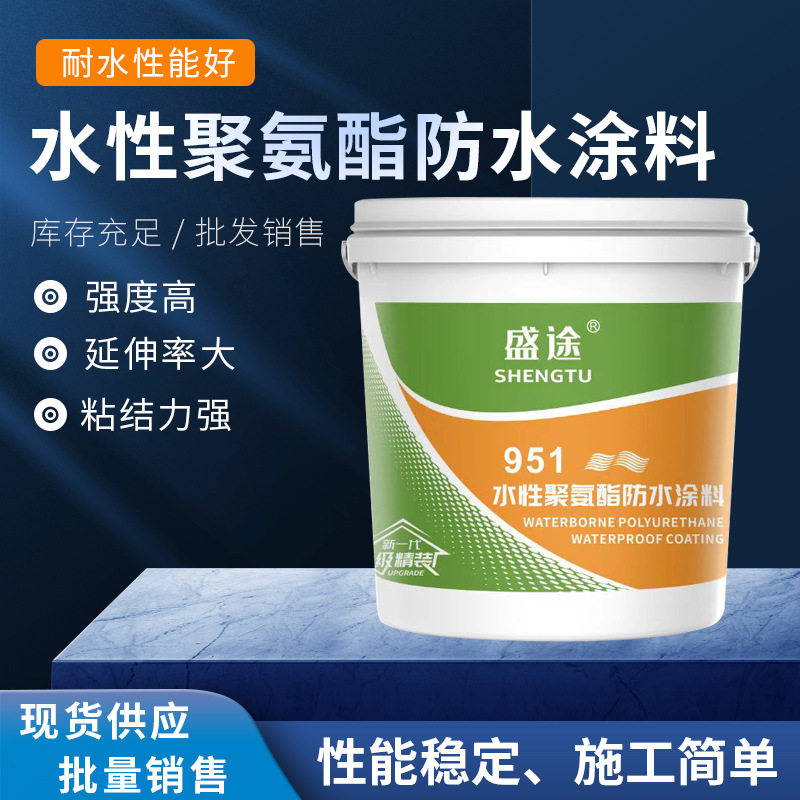 水性聚氨酯防水堵漏涂料