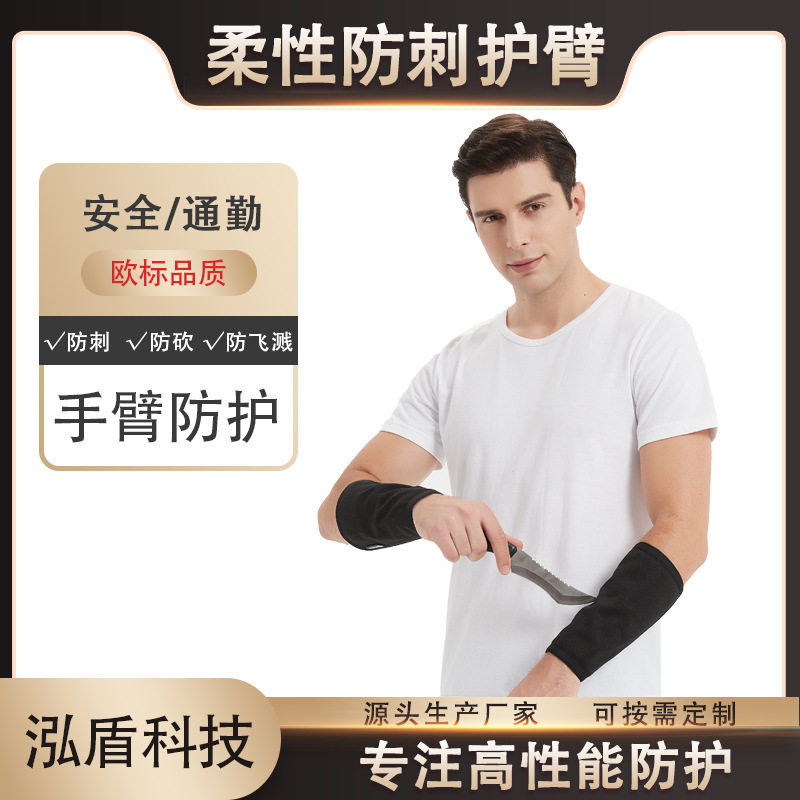 加强款防刺防割护臂3倍5级防护强力挡刀车间安全防护护袖防砍护肘