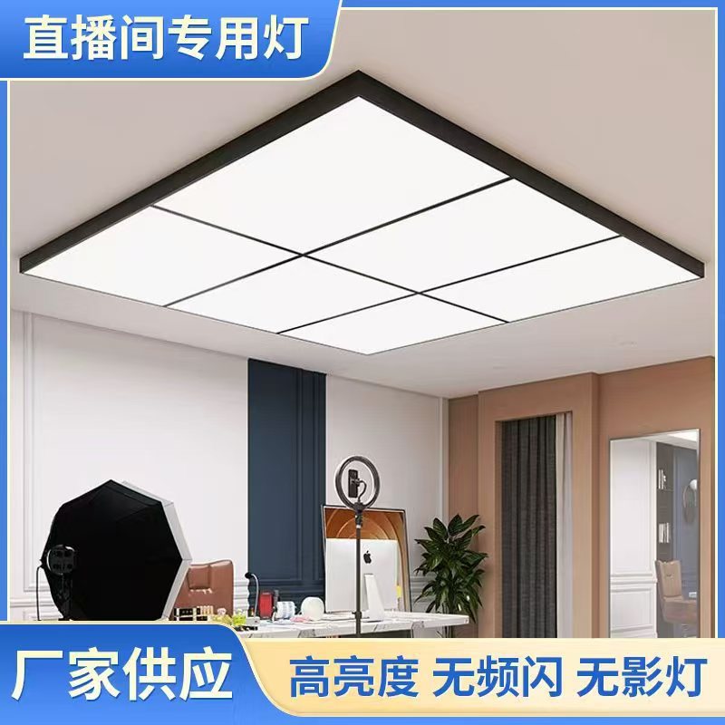 无影补光灯直播间专用顶灯超亮直播顶灯服装店铺商用吸顶灯摄影灯