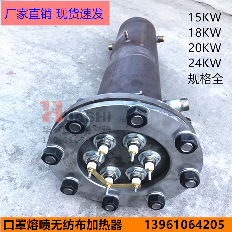 口罩布熔喷机加热器翅片干烧吹风法兰式电热管发热12KW15KW加热管