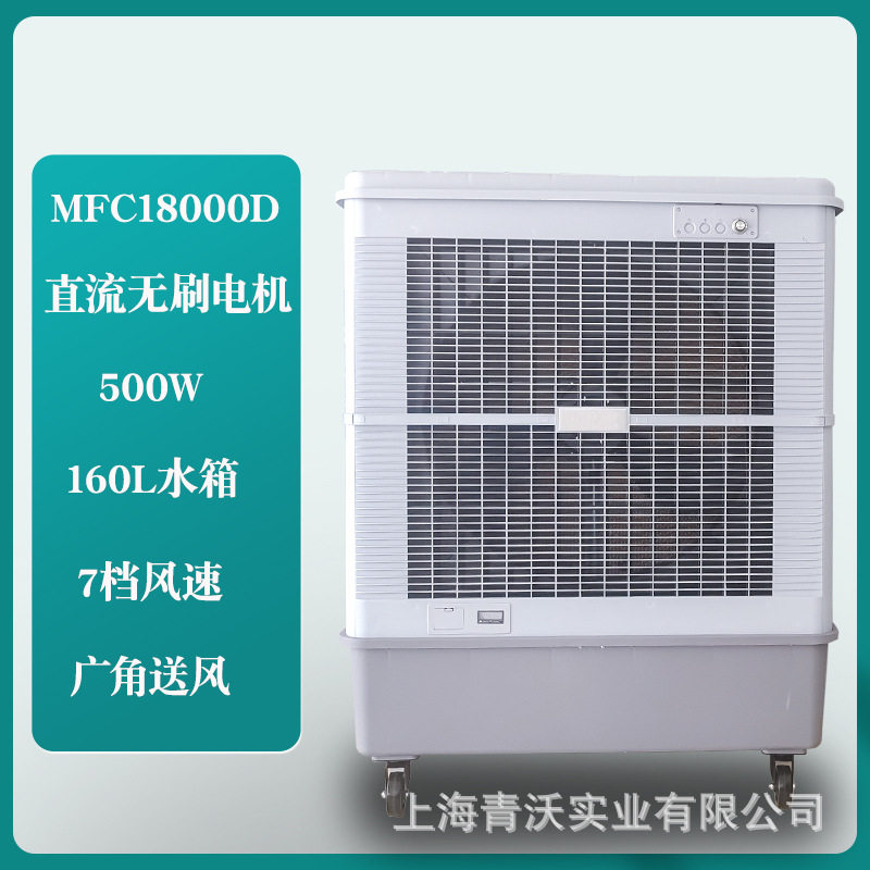 雷豹冷风机MFC18000D工业水冷空调扇夏季厂房降温移动冷气扇
