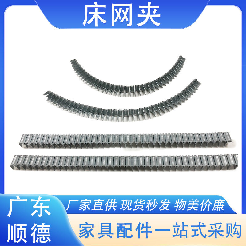 佛山源头工厂批发家具配件镀锌冷板沙发钉床网夹码钉镀锌家具配件