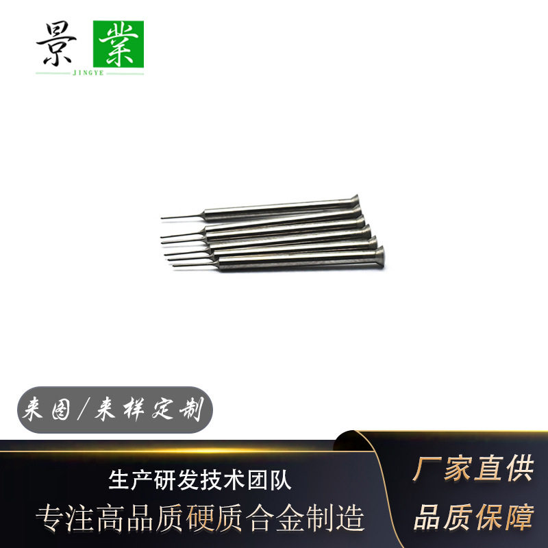 钨钢精密冲针顶针冲头耐冲击长寿命公差精准模具配件可来图加工厂