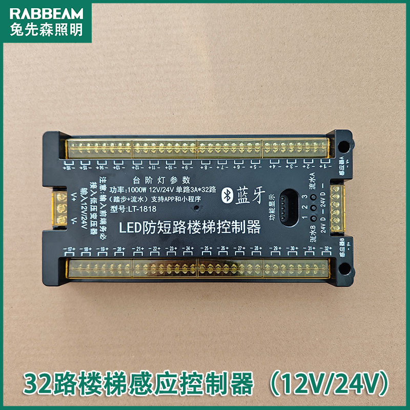 32阶LED防短路蓝牙载波感应器