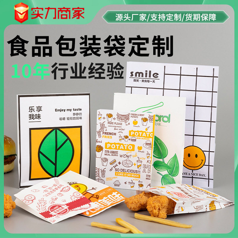 哇喔定制一次性小吃食品打包袋 炸鸡油条纸袋子淋膜防油纸袋批发