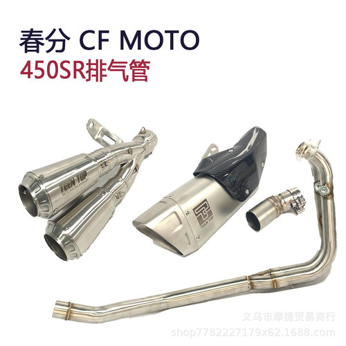 适用于春风450SR改装摩托车不锈钢起前段中尾段天蝎排气管2022+