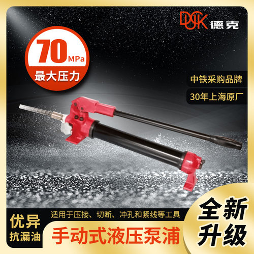 德克厂家手动液压泵 YBS-900手动油泵便携式小型液压泵70mpa