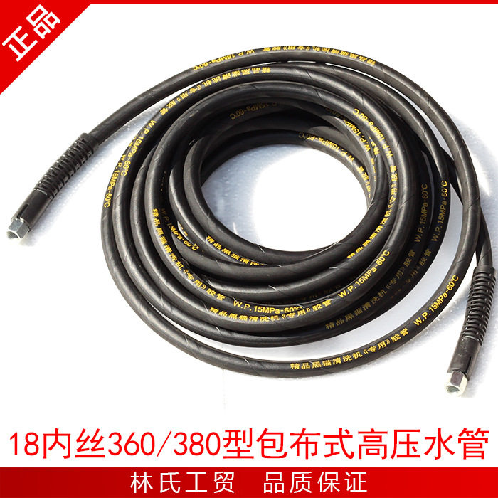 苏州黑猫360型380型神龙60型80型高压清洗机洗车机刷车泵钢丝管