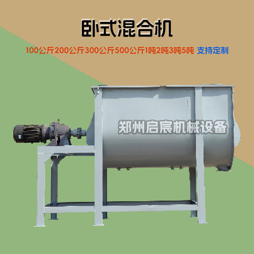 1000型卧式化肥搅拌机腻子粉干粉砂浆混合机轻质石膏砂浆混合机