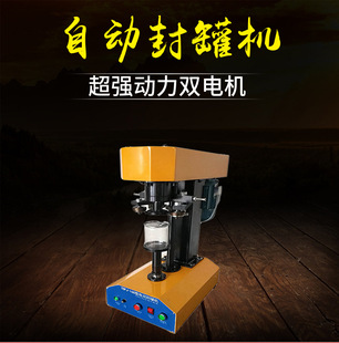 TDFJ 160电动封罐机马口铁封口机易拉罐封口机易拉罐塑料罐封盖机