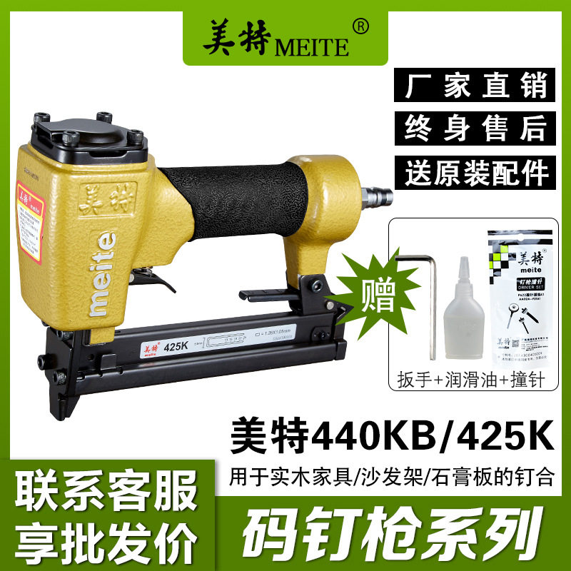 美特气钉枪425K码钉枪气动U型钉马钉枪铁皮440K枪钉木工装修工具
