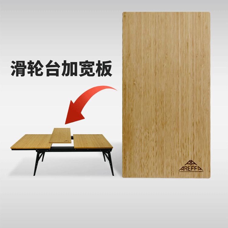 厂家批发户外露营折叠桌面加宽延伸板扩展竹板延长IGT置物托板