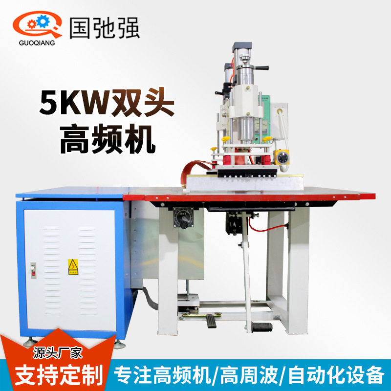 5千瓦双头高频压花机 PVC皮革3D立体压花机 衣服布料凹凸压印压痕
