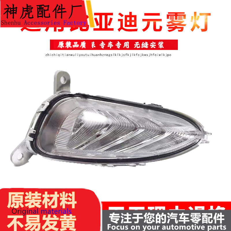 严适用于16-18款比亚迪元前雾灯总成 左右前保险杠防雾照明灯原装