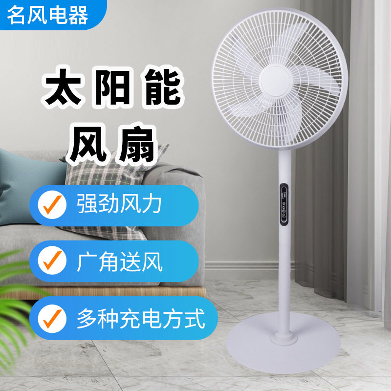 节能太阳能落地扇 纯铜电机+广角送风 停电应急神器 厂家直供