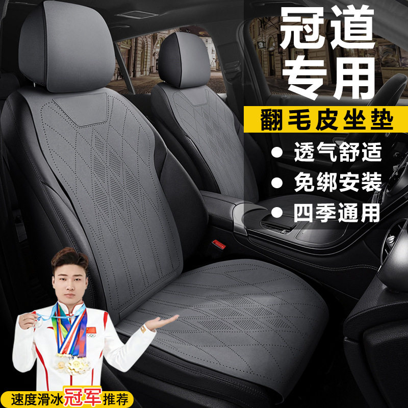 广汽本田冠道240舒享智享幻夜尊享豪华座套坐垫翻毛皮马鞍垫座垫