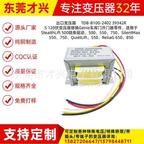 出口变压器120V车库门开门器0-18.5-25V3A电源变压器EI型低频铜