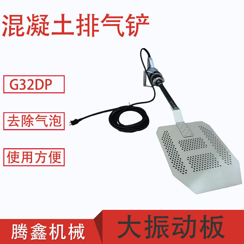 振动板排气铲预制品脱泡器CVS40B表面脱泡去除混凝土气泡小振动铲