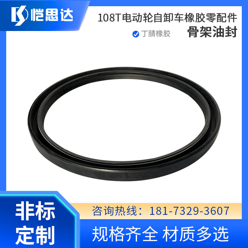 骨架油封电动轮自卸车橡胶制品