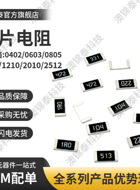 贴片电阻2010电阻全系±5% J档 0R,1R-10M欧姆Ω 22R 33K 470K 1K